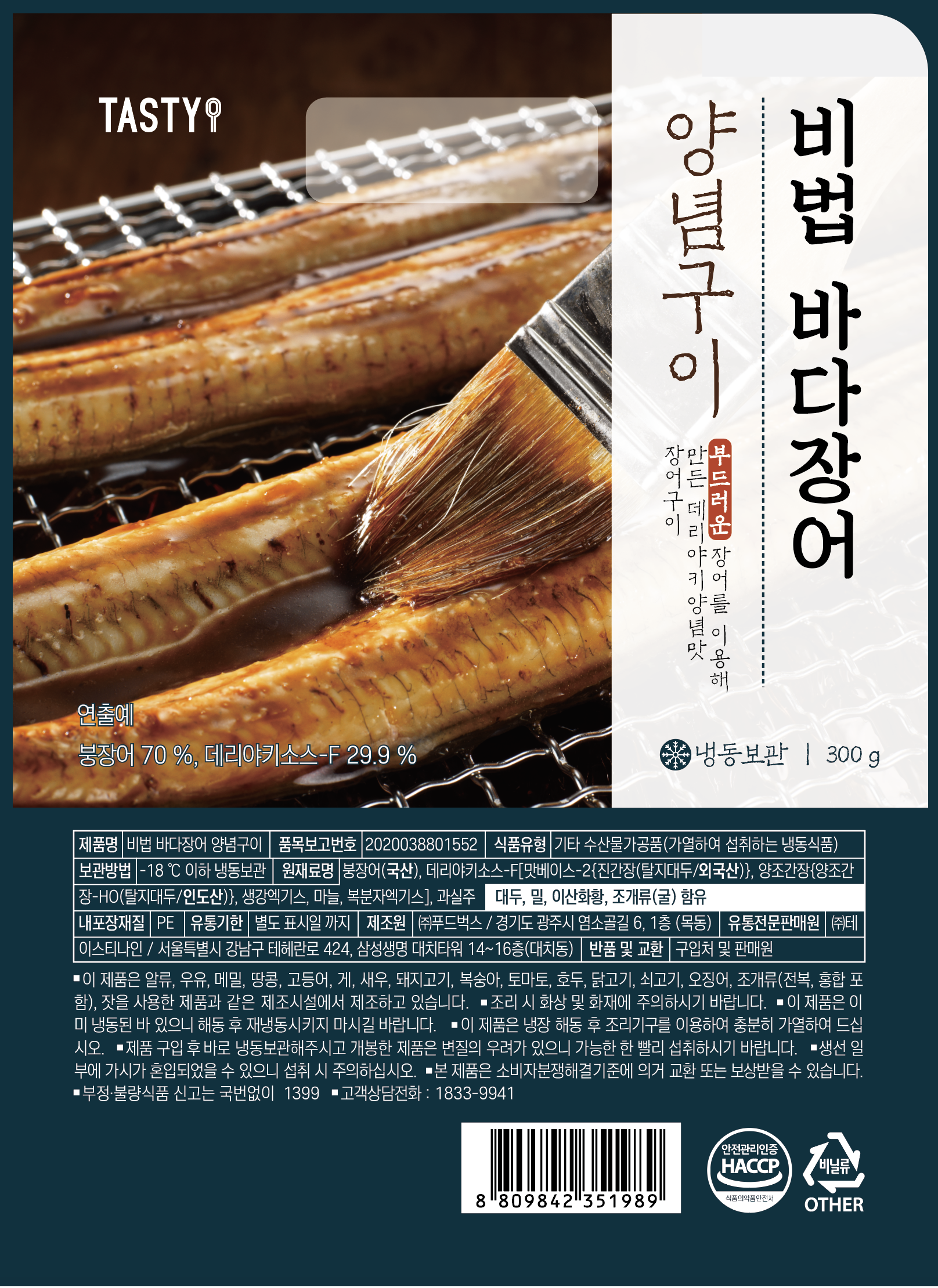 비법 바다장어 양념구이_220622
